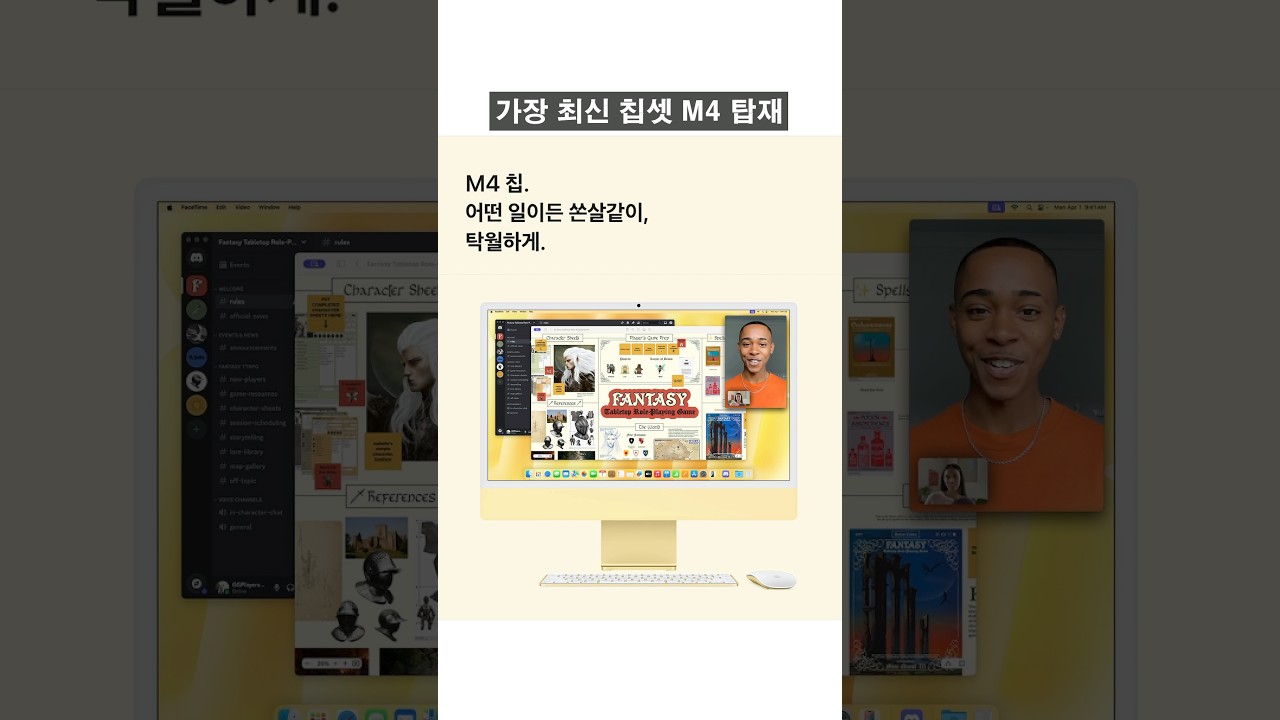 M4 아이맥 출시 | 1년만에 나왔는데 뭐가 달라졌지?