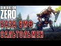 Generation Zero #4 🤖 - База ВМФ Сальтольмен - Выживание, Роботы, Открытый Мир