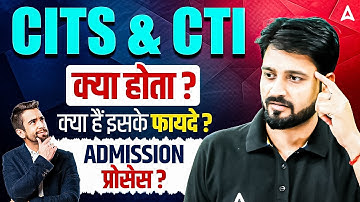 CITS & CTI क्या होता है? | CITS के फायदे, CITS Admission Process | Complete Information