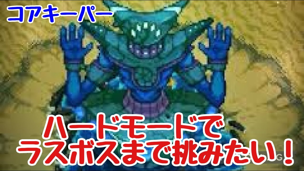 【PS5】ハードモードなコアキーパー2人でラスボスへチャレンジ！フリープレイ