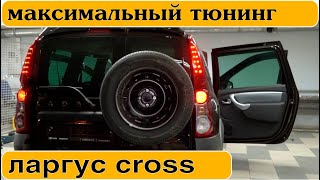 ЛАРГУС КРОСС С БЛОКИРОВКОЙ И 11 РЯДОМ | Ставр Авто Тольятти