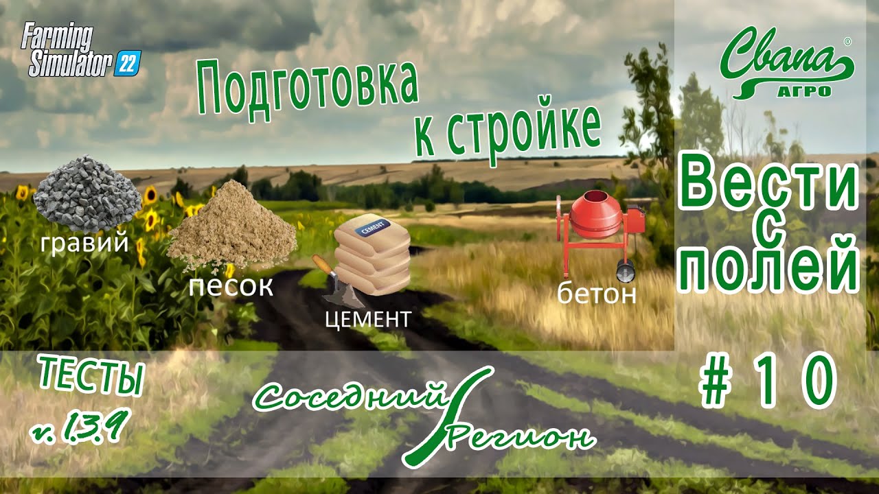 Карта свапа агро для фс 22 последняя версия