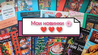 видео: МОИ ПОКУПКИ ♥️ НОВЫЕ РАСКРАСКИ И МАРКЕРЫ 🎨  картинка: МОИ ПОКУПКИ ♥️ НОВЫЕ РАСКРАСКИ И МАРКЕРЫ 🎨