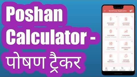 Poshan Calculator - पोषण ट्रैकर