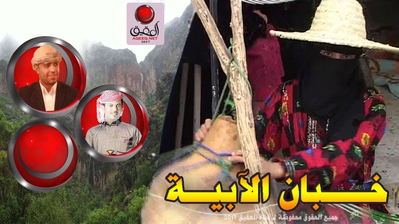 ابو حنظله جديد | خبان الابيه | شيلات حماسيه يمنيه طربيه مع مناظر سياحيه