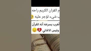 القران الكريم راحه نفسيه أكتب شئ تؤجر عليه ❤️😴😴