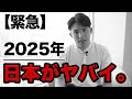 大増税、超高齢化社会、2025年の日本が本気でやばい、、今僕たちに出来る事とは？
