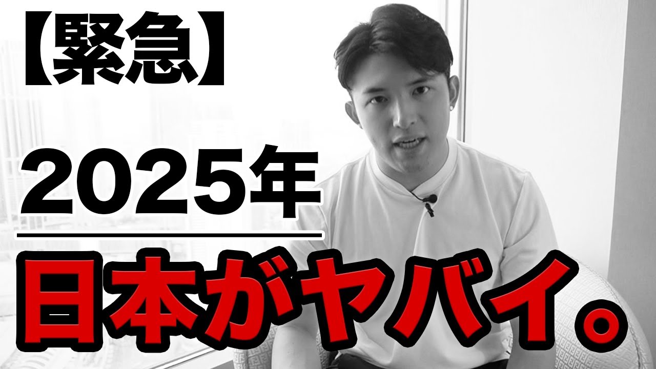 大増税、超高齢化社会、2025年の日本が本気でやばい、、今僕たちに出来る事とは？
