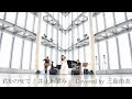 【ジブリ名曲カバー】『天空の城ラピュタ』 君をのせて / 井上あずみ Covered by 三島由衣 GHIBLI Castle in the Sky Laputa Carrying you