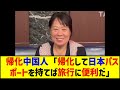 日本に帰化した中国共産党の元幹部の娘「恐れるな。国籍を変え、帰化して日本パスポートを持てば旅行に便利だ国籍は戻せる、大使館に確認した」
