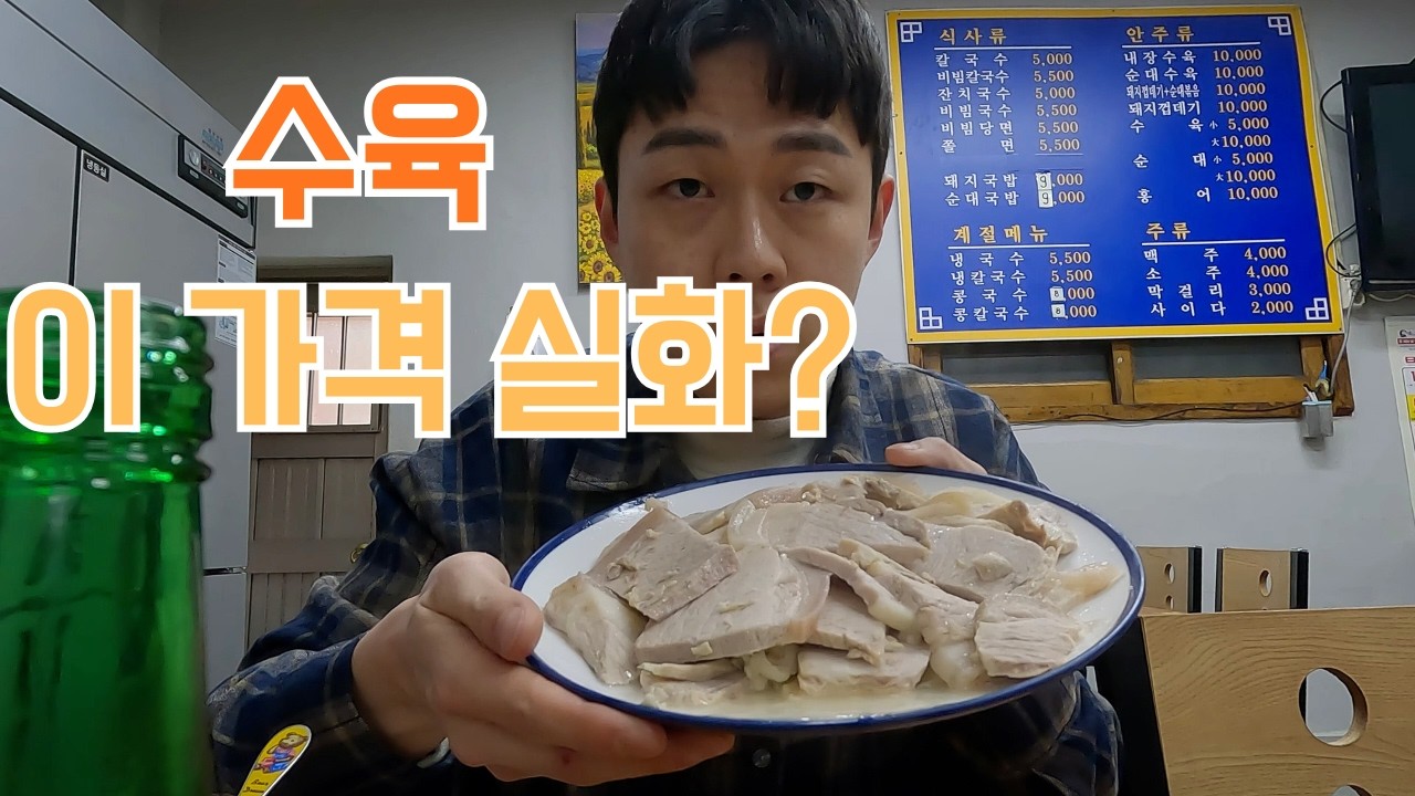 사장님 남는 거 맞나요? 부산시장 5천원 수육