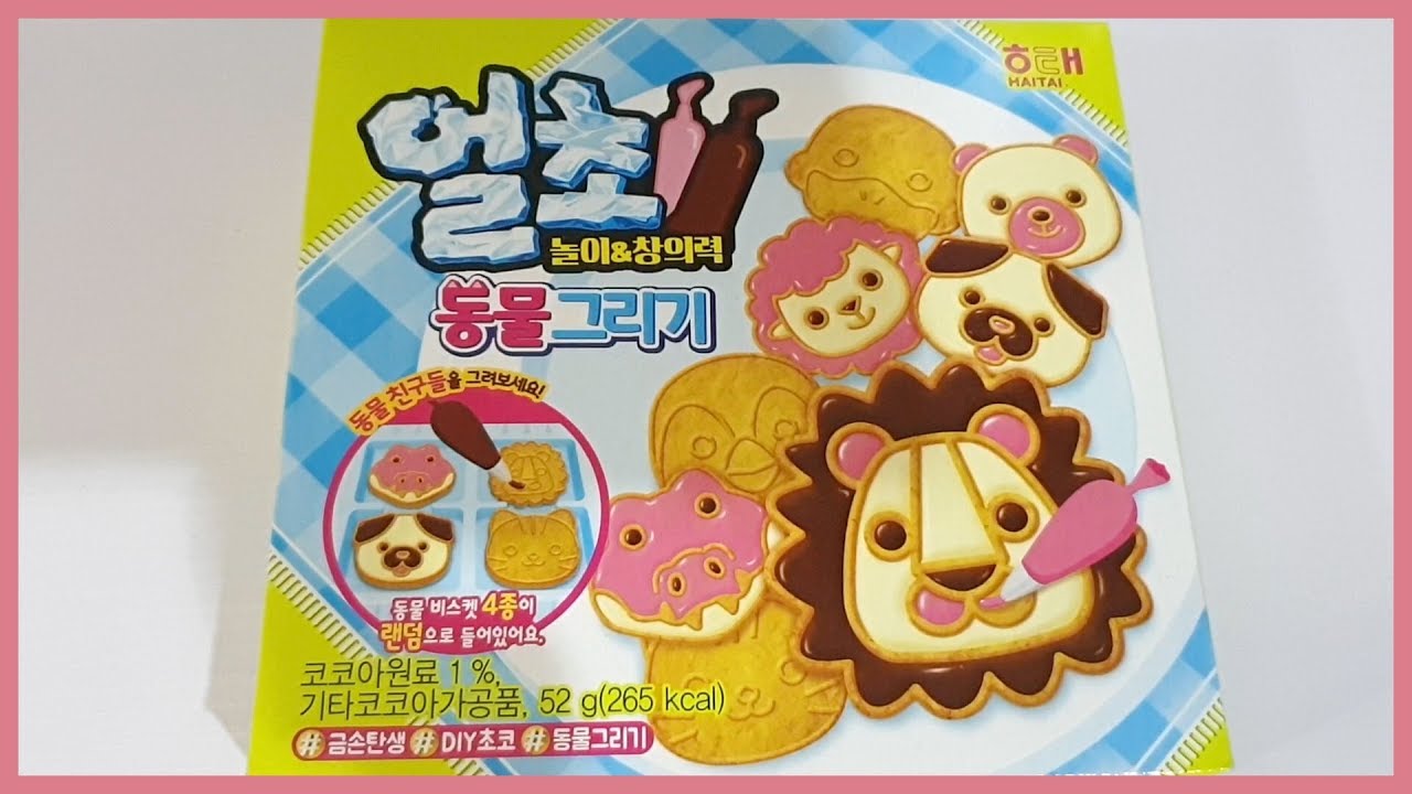 얼초 신제품 동물 🦁🐑 그리기 (놀이&창의력) 만들기 / Chocolate Cookie DIY - YouTube