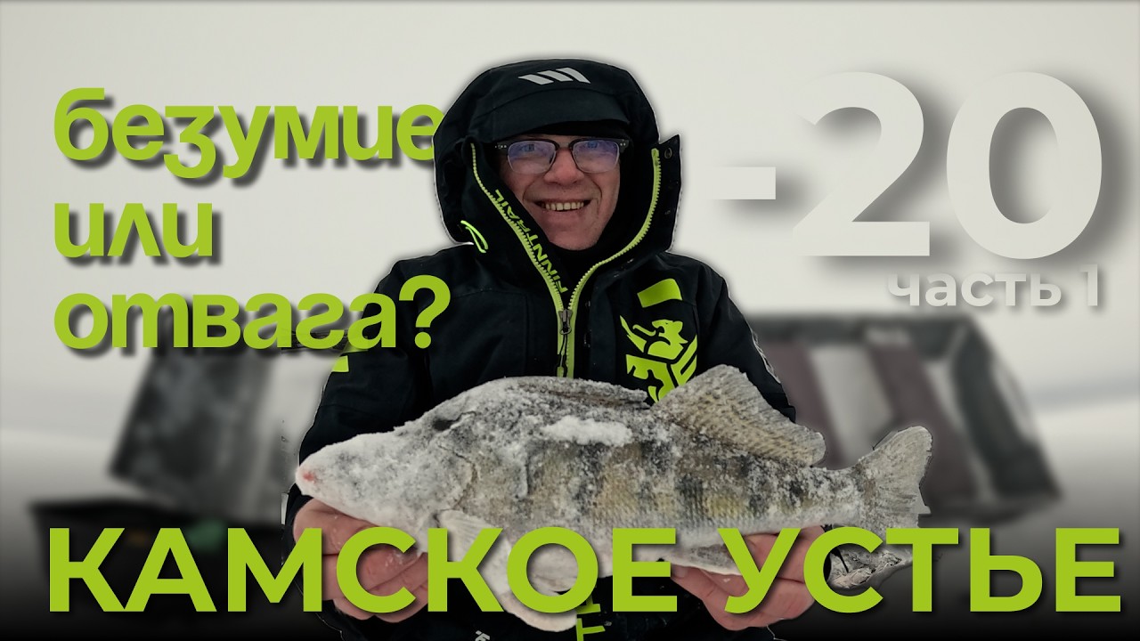 Камское устье — безумие или отвага? Отдых и рыбалка в 