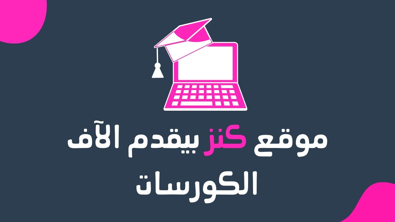دورات مجانية اون لاين موقع Tutorial Point الخرافي YouTube
