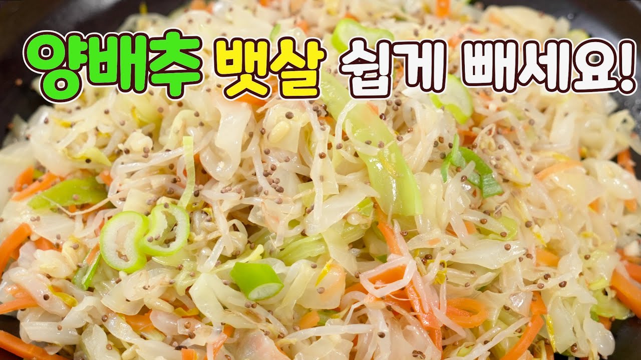 양배추 숙주나물 무침
