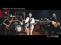 宇宙まお &amp; The Soul Hood Band 「CDJ 20/21 リハーサル映像公開パーティー」