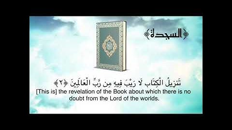 سورة السجدة الشيخ وليد ابو خالد