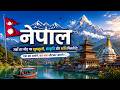 Nepal Travel Guide 2026 | Land of Himalayas &amp; Temples | Why Nepal is Heaven for Mountain Lovers