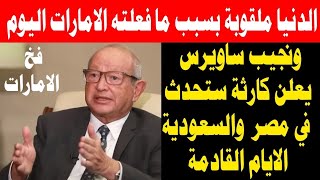 الدنيا مقلوبة بسبب فيديو نجيب ساويرس اليوم على الهوااااء