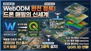 도커(Docker) 지옥 탈출! 완전 독립 선언한 WebODM 네이티브의 충격적인 3D 매핑 퍼포먼스 🗺️✨WebODM Redefined