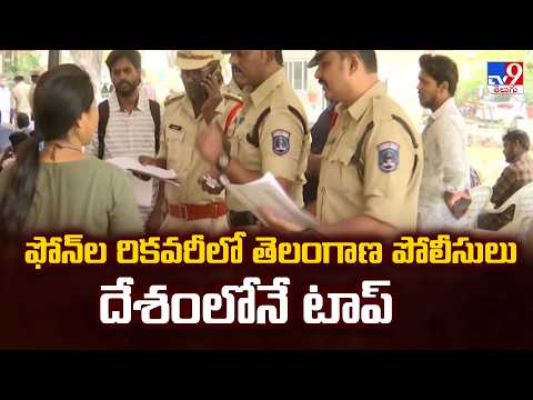 Telangana Police No. 1 in India for Stolen Phone Recovery - TV9 - TV9