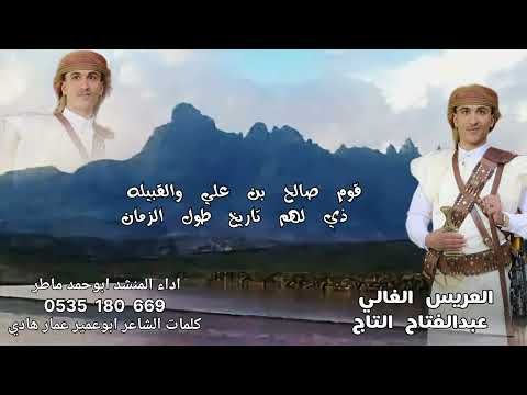 أفراح ال التاج قبيلة بني جبر خولان الطيال اداء المنشد ابوحمد ماطر حصري 2024 