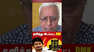 தனித்து விடப்பட்ட DMK
