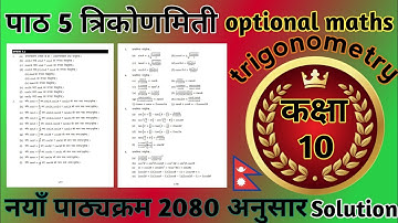 Optional Math Class 10 Trigonometry Exercise 5.1 Solution|Trigonometric Ratios of Multiple angles