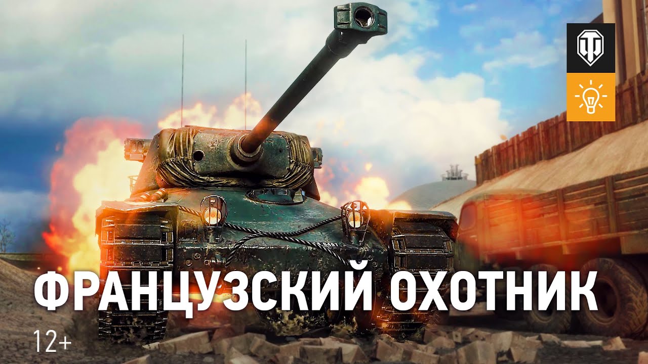 Cover of video Французский охотник AltProto AMX 30