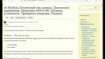 Паскаль Логический тип данных Boolean - разбор для детей. Часть 1