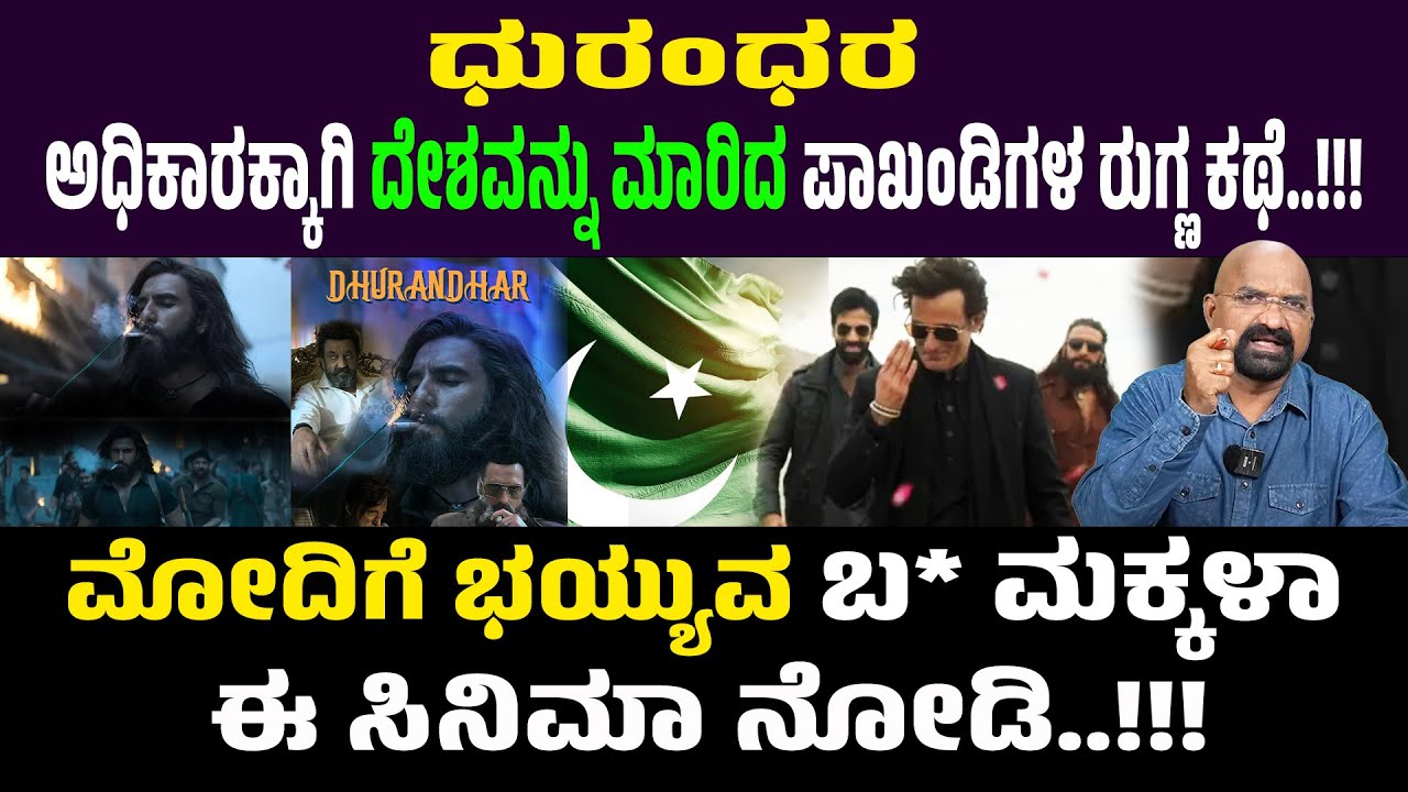 ಮೋದಿಗೆ ಭಯ್ಯುವ ಬ* ಮಕ್ಕಳಾ ಈ ಸಿನಿಮಾ ನೋಡಿ..!!!