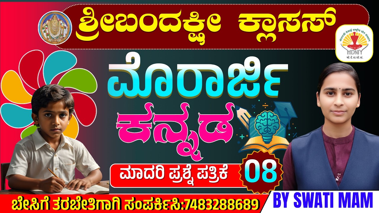 MORARJI KANNADA QUEASTIONS SOLVED BY SWATI MAM