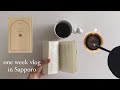 vlog 1週間の記録📝基本的には読書してることが多いです