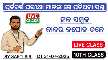 Jala sambala mcq l kalara kapola tale mcq l saktieducation 