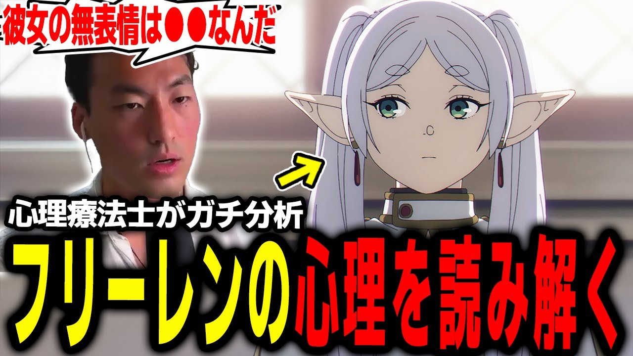 【葬送のフリーレン １話】 心理療法士が解析する「葬送のフリーレン」１話【海外の反応】【英語学習】【英語解説】【英語字幕】【REACTS】