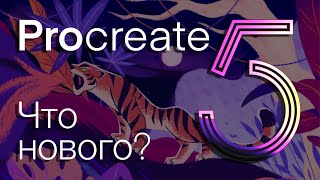 Procreate 5 Анимация, Кисти Photoshop, CMYK, Новая Студия Кистей