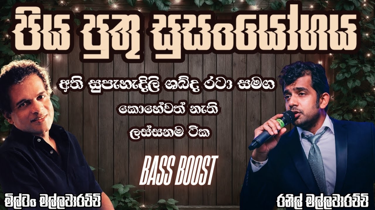 Milton Mallawarachchi | Ranil Mallawarachchi | Best New Sinhala Song Collection | Songs Old