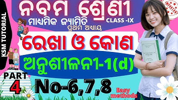 anusilani 1d 9th class geometry chapter 1 question answer in odia no 6,7,8 no class 9 geometry 1d
