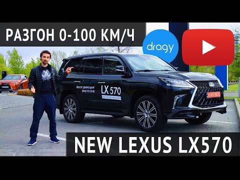 Новый LEXUS LX 570 или Land Cruiser 200 Замер 0-100, тест драйв Лексус ЛХ 570