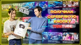 Получили серебряную кнопку YouTube/С кем пошел гулять Леша?/Дочь матершинница/KOREA VLOG