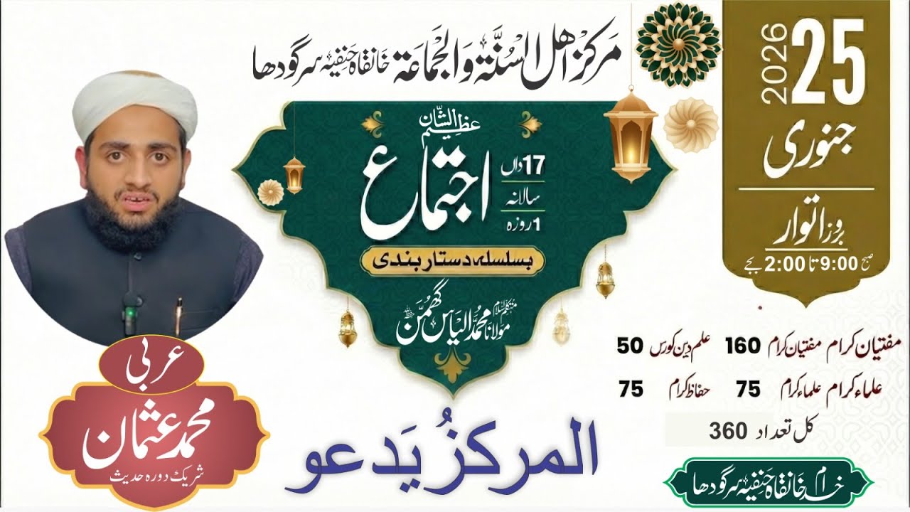 Annual Ijtimah 2026 | Markaz Ahl-e-Sunnah wal Jamaah Sargodha