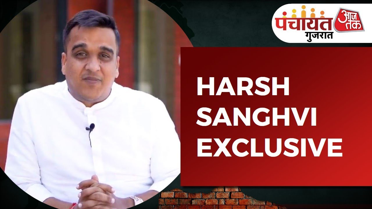 Harsh Sanghvi LIVE: Gujarat Minister Harsh Sanghvi| Gujarat Election 2022| Panchayat Aaj Tak Gujarat