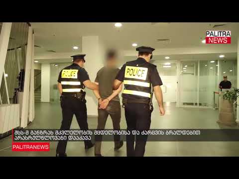 შსს-მ განზრახ მკვლელობის მცდელობისა და ძარცვის ბრალდებით არასრულწლოვანი დააკავა