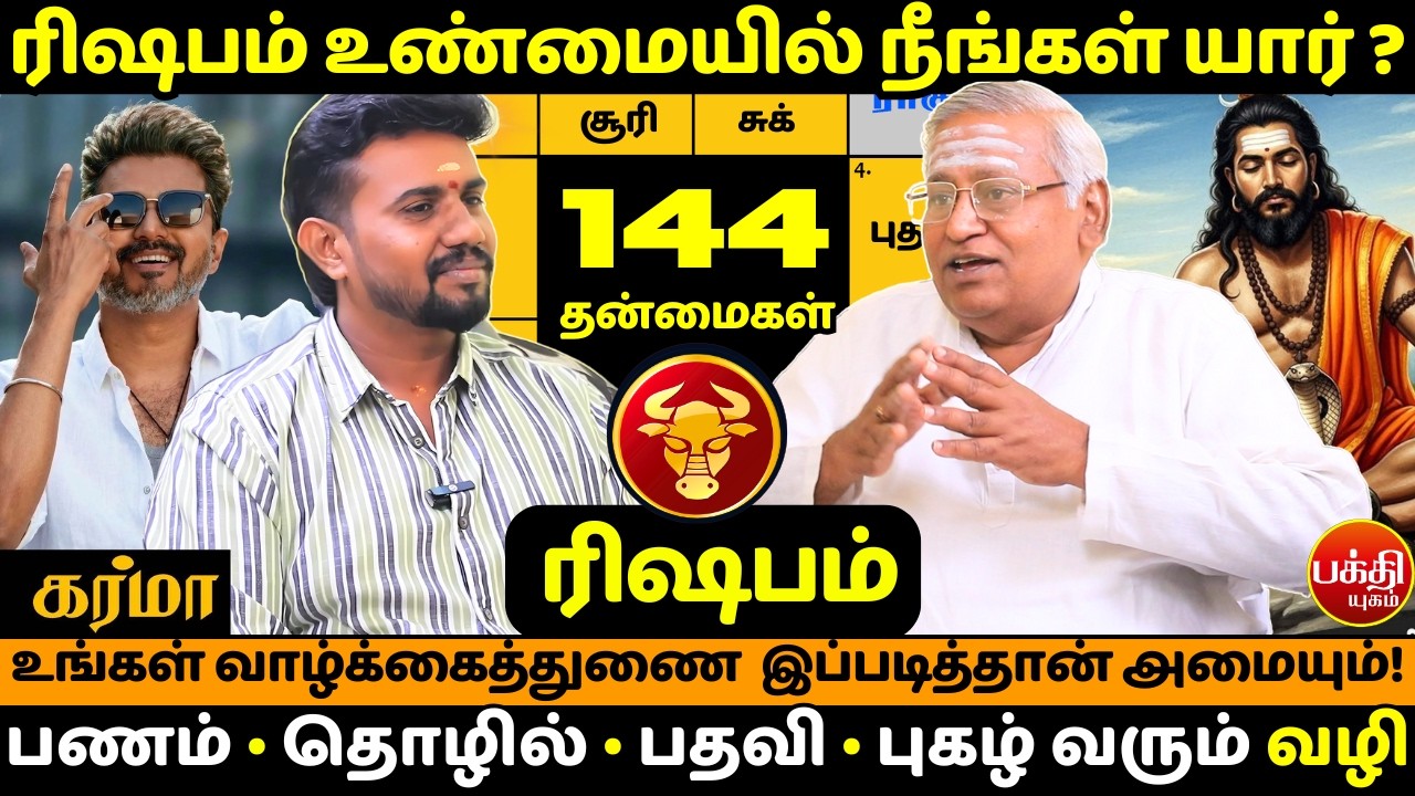 ரிஷபம் உண்மையில் நீங்கள் யார் ? | rasipalan | Jothidam | BAKTHI YUGAM |