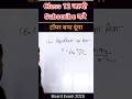 Class 12 physics MCQ important questions #physics #class12 #shorts