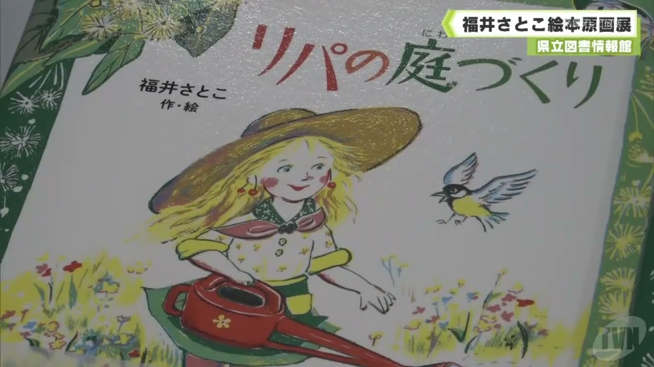 Nara Prefectural Library and Information Center: Satoko Fukui