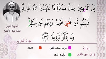 الشيخ عبده عبد الراضي ۞ من سور الأحزاب  ۞ وتلاوة رااااائعة من مسجد عمار بن ياسر ❤️❤️ قمة الجمال