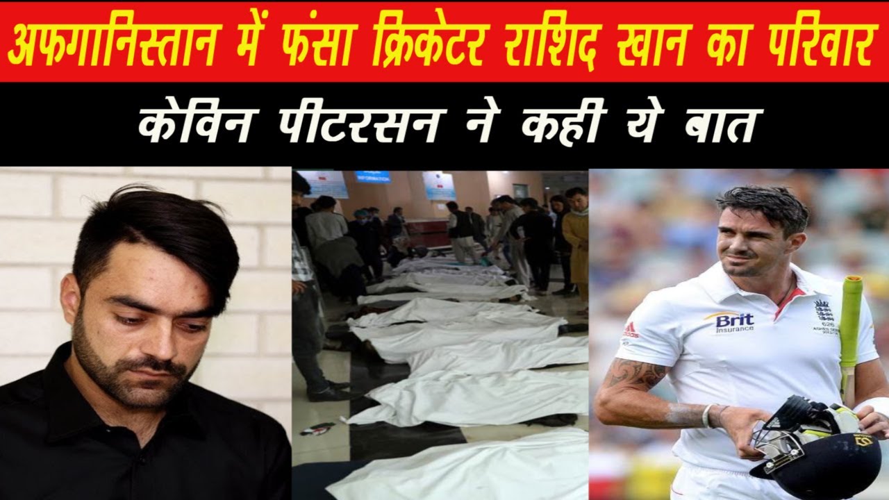 Rashid khan family in Afghanistan