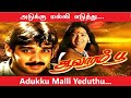    adukku malli cover song with lyrics  vineeth  nandhini  ilayaraja