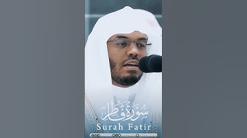 سورة فاطر آية 41-42 بصوت ياسر الدوسري #قرآن #ياسر_الدوسري